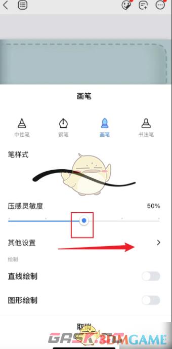 《千本笔记》调整画笔压感灵敏度方法-第5张-手游攻略-GASK