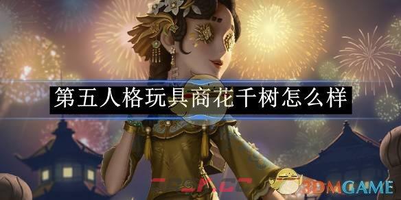 《第五人格》2025元宵金皮介绍