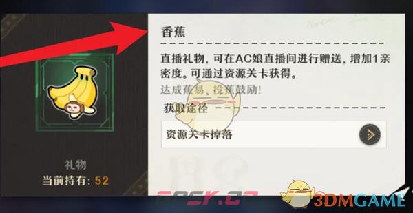 《无尽梦回》香蕉获取方法-第5张-手游攻略-GASK