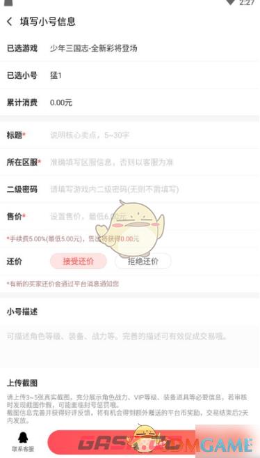 《66手游》出售账号教程-第5张-手游攻略-GASK