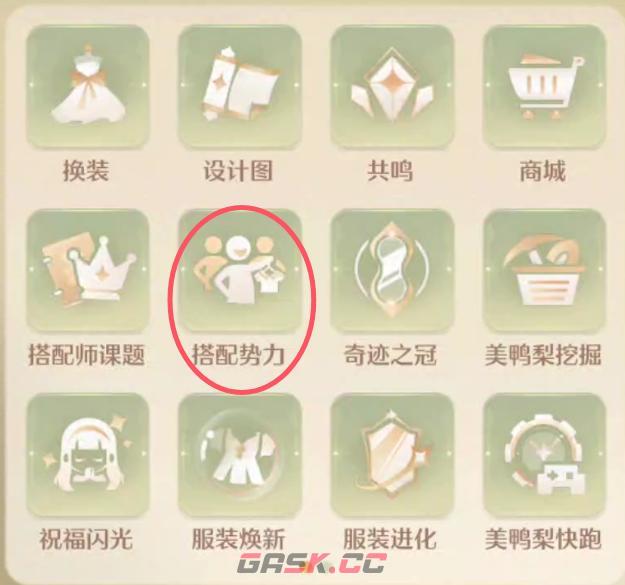 《无限暖暖》晨露金蕊获取方法-第3张-手游攻略-GASK