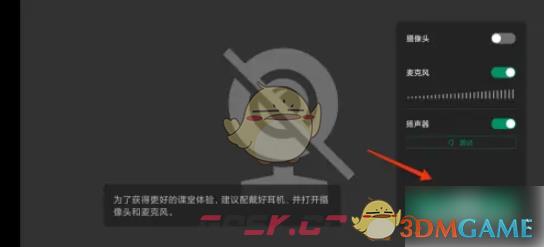 《classin》退出教室方法-第3张-手游攻略-GASK