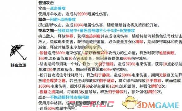 《战双帕弥什》莉莉丝谬影技能介绍-第5张-手游攻略-GASK