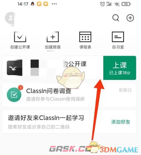 《classin》取消上台方法-第2张-手游攻略-GASK