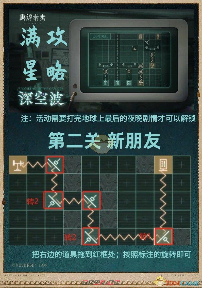 《重返未来：1999》 深空波满星攻略-第3张-手游攻略-GASK