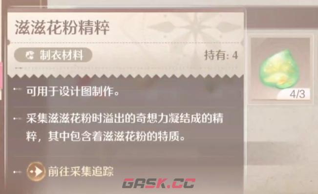 《无限暖暖》滋滋花粉精粹获取方法-第2张-手游攻略-GASK