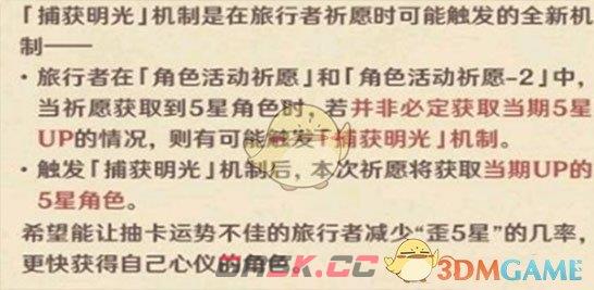 《原神》捕获明光之后下一个金是大保底还是小保底介绍-第3张-手游攻略-GASK