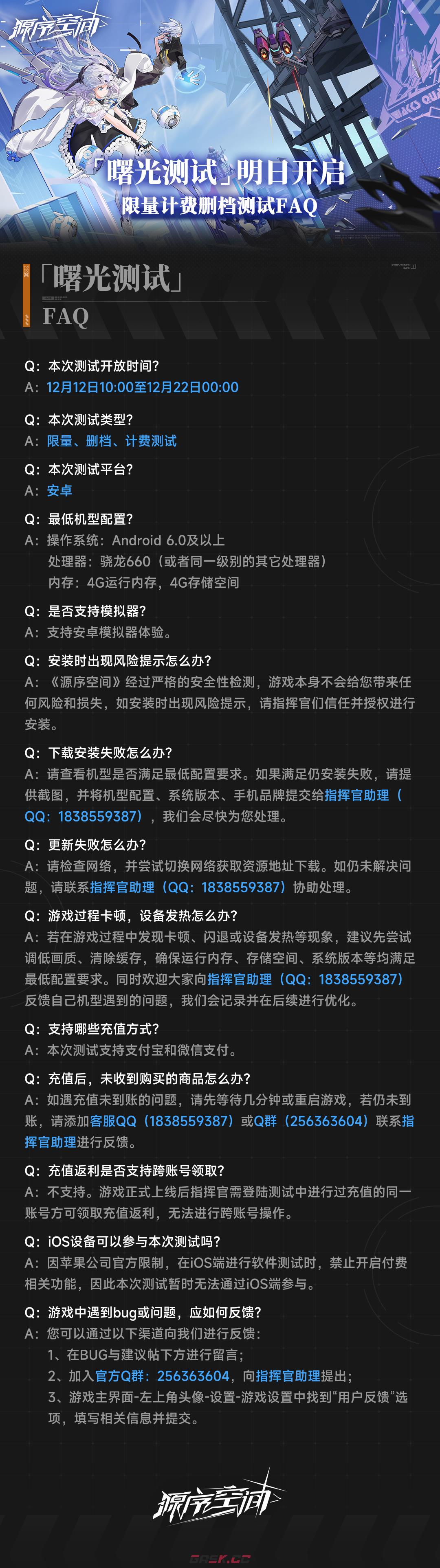 《源序空间》曙光测试常见问题FAQ-第2张-手游攻略-GASK