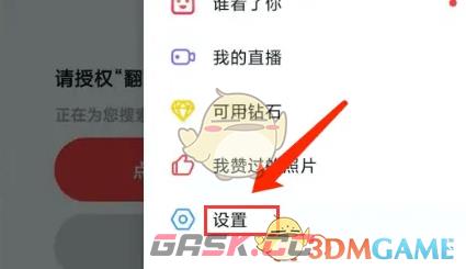 《翻咔》隐藏位置方法-第2张-手游攻略-GASK