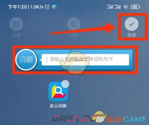 《金山词霸》设置桌面小组件方法-第5张-手游攻略-GASK