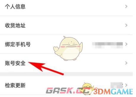 《海豚家》注销账号方法-第4张-手游攻略-GASK