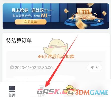 《货拉拉企业版》待支付付款方法-第3张-手游攻略-GASK