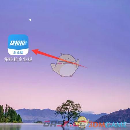 《货拉拉企业版》待支付付款方法-第2张-手游攻略-GASK