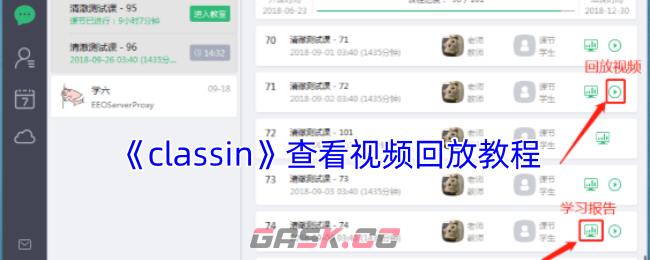 《classin》查看视频回放教程