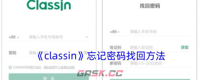 《classin》忘记密码找回方法