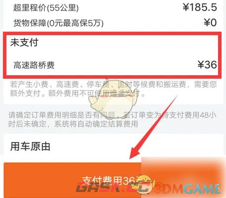 《货拉拉企业版》待支付付款方法-第5张-手游攻略-GASK
