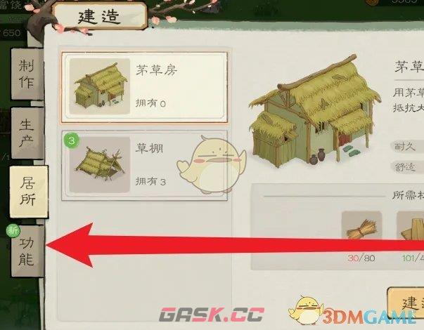 《桃源记2》箭楼建造方法-第3张-手游攻略-GASK