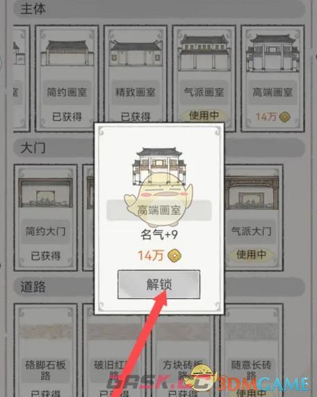 《水墨记》高端画室解锁方法-第4张-手游攻略-GASK