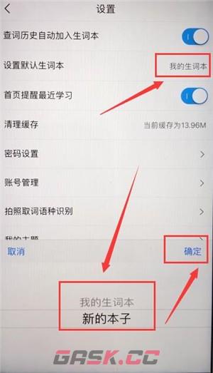 《金山词霸》查词自动加入生词本设置方法-第8张-手游攻略-GASK