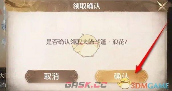 《无限暖暖》道具宝箱使用方法-第6张-手游攻略-GASK