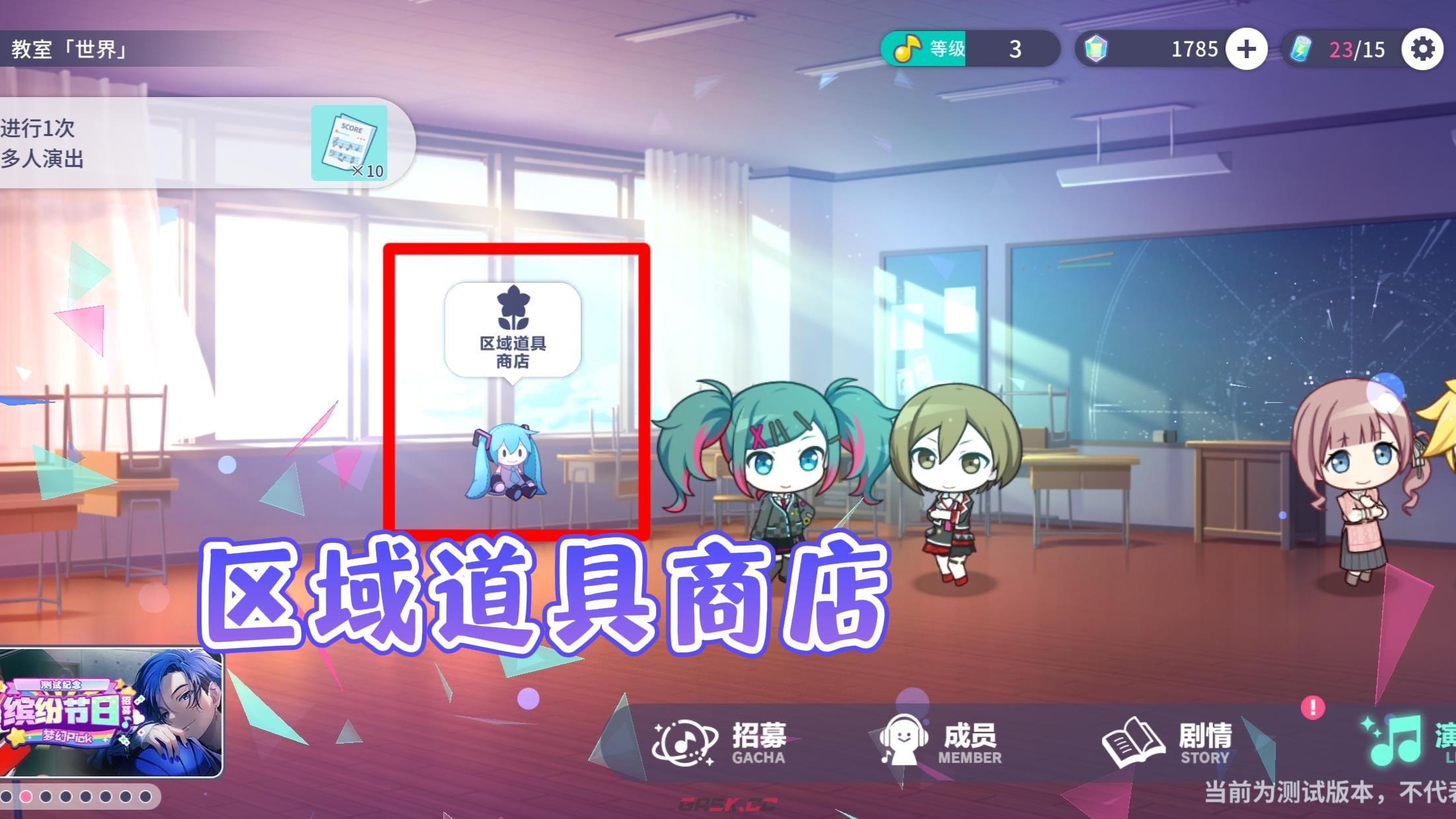 《初音未来：缤纷舞台》新手小贴士-第5张-手游攻略-GASK