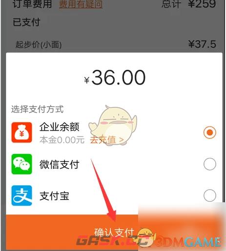 《货拉拉企业版》待支付付款方法-第6张-手游攻略-GASK