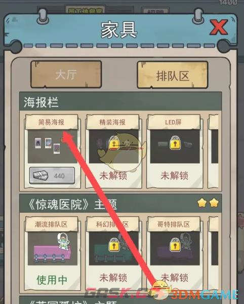 《开个密室馆》简易海报获取方法-第3张-手游攻略-GASK