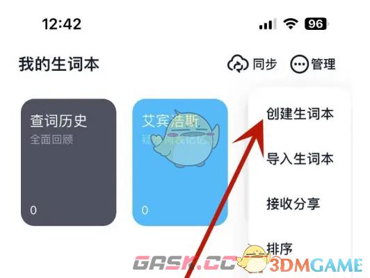 《金山词霸》创建生词本方法-第3张-手游攻略-GASK