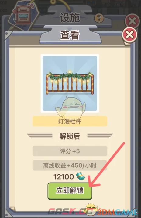 《平安加油站》灯泡栏杆获取方法-第4张-手游攻略-GASK