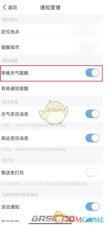 《天气通》关闭早晚天气提醒方法-第4张-手游攻略-GASK