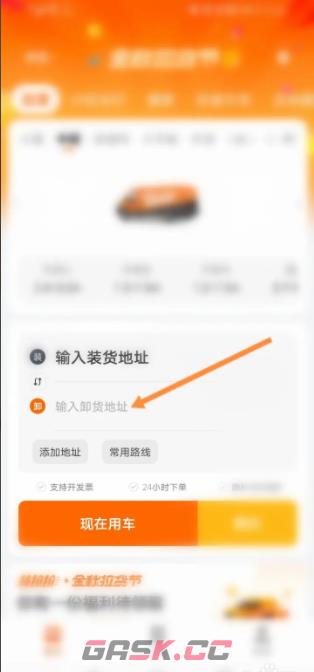 《货拉拉企业版》到付操作方法-第3张-手游攻略-GASK