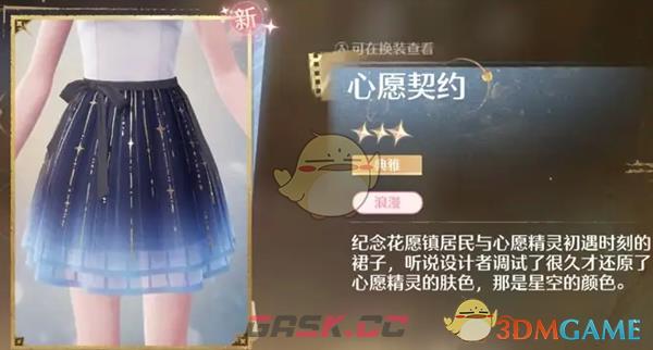 《无限暖暖》心愿契约获得方法-第6张-手游攻略-GASK