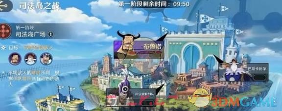 《航海王壮志雄心》司法岛团本打法攻略-第2张-手游攻略-GASK