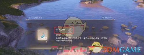 《无限暖暖》羽毛笔鱼钓鱼位置-第5张-手游攻略-GASK