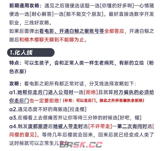 《未来人生》楠木樱三线全攻略-第5张-手游攻略-GASK