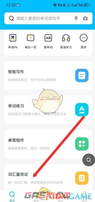 《金山词霸》测试词汇量方法-第2张-手游攻略-GASK
