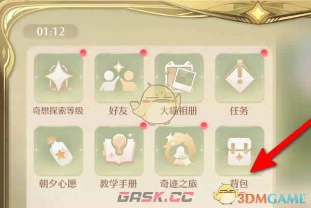 《无限暖暖》任务道具查看位置-第3张-手游攻略-GASK