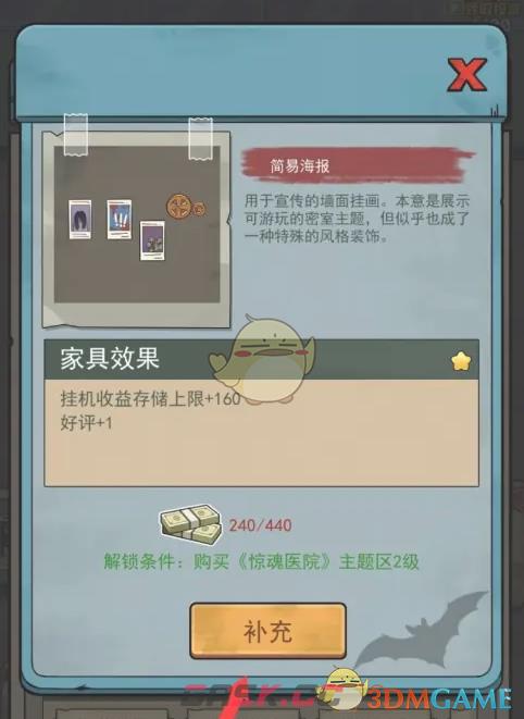 《开个密室馆》简易海报获取方法-第4张-手游攻略-GASK