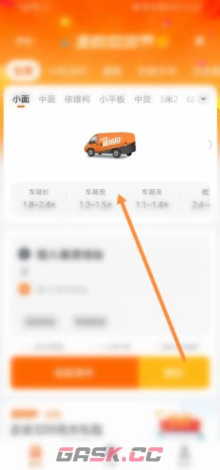 《货拉拉企业版》到付操作方法-第2张-手游攻略-GASK