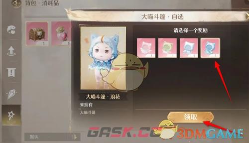 《无限暖暖》获得的道具箱打开位置-第5张-手游攻略-GASK