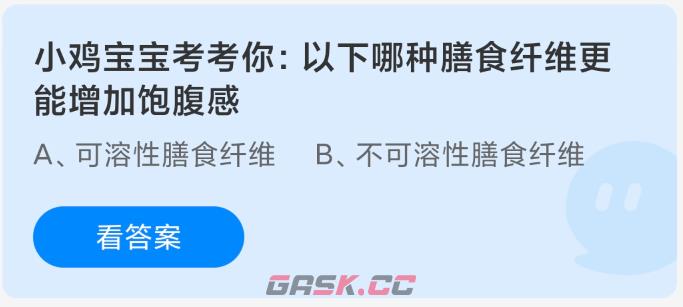 以下哪种膳食纤维更能增加饱腹感-第2张-手游攻略-GASK