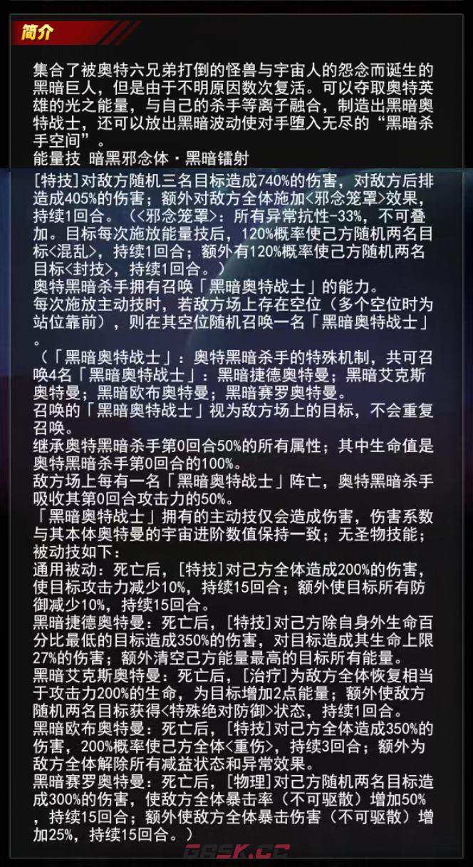 《奥特曼系列OL》奥特黑暗杀手介绍-第17张-手游攻略-GASK