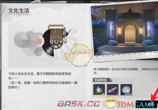 《鸣潮手游》1.4文化生活位置-第4张-手游攻略-GASK