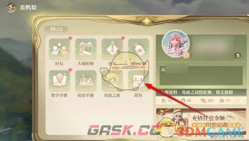 《无限暖暖》获得的道具箱打开位置-第3张-手游攻略-GASK