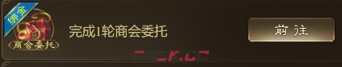 《王者征途》商会委托玩法攻略