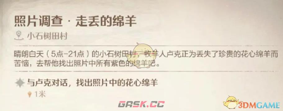 《无限暖暖》走丢的绵羊位置-第4张-手游攻略-GASK