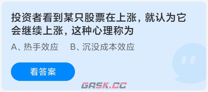 投资者看到某只股票在上涨就认为它会继续上涨这种心理称为-第2张-手游攻略-GASK