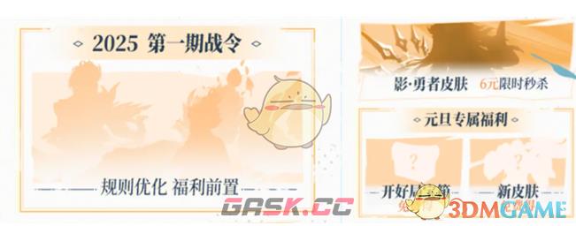 《王者荣耀》S38赛季福利前瞻-第7张-手游攻略-GASK