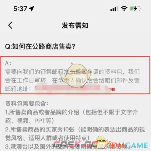 《公路商店》申请成为卖家方法-第4张-手游攻略-GASK