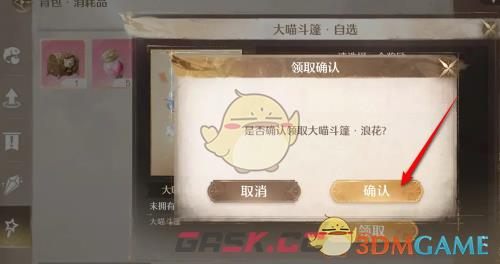 《无限暖暖》获得的道具箱打开位置-第6张-手游攻略-GASK